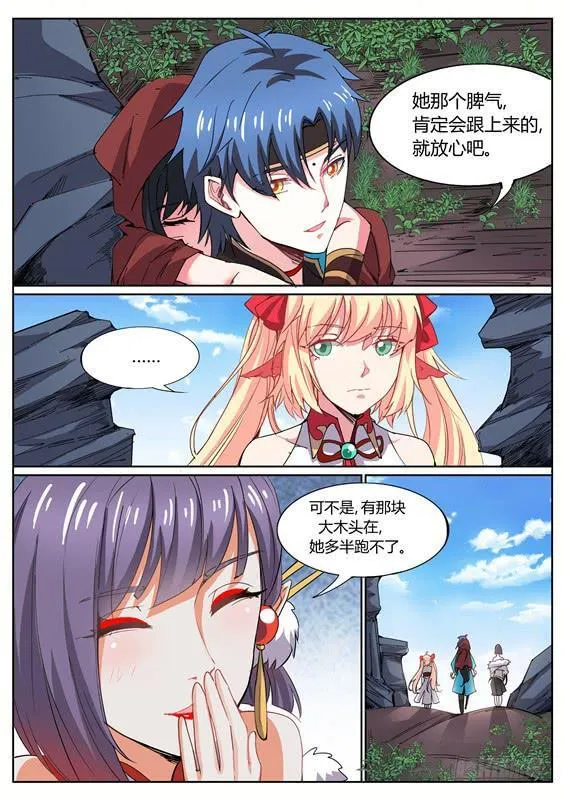 一百一十八丶死神潭 第5页