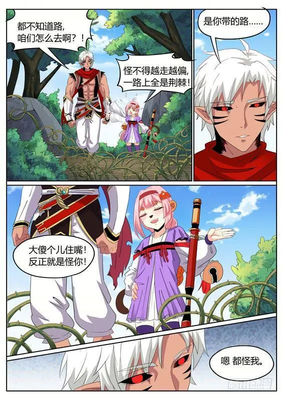 一百一十八丶死神潭 第12页