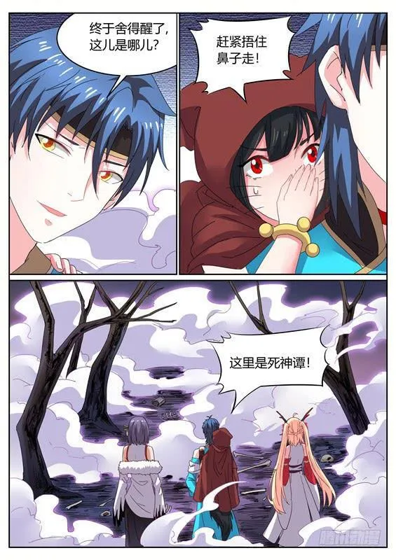 一百一十八丶死神潭 第17页
