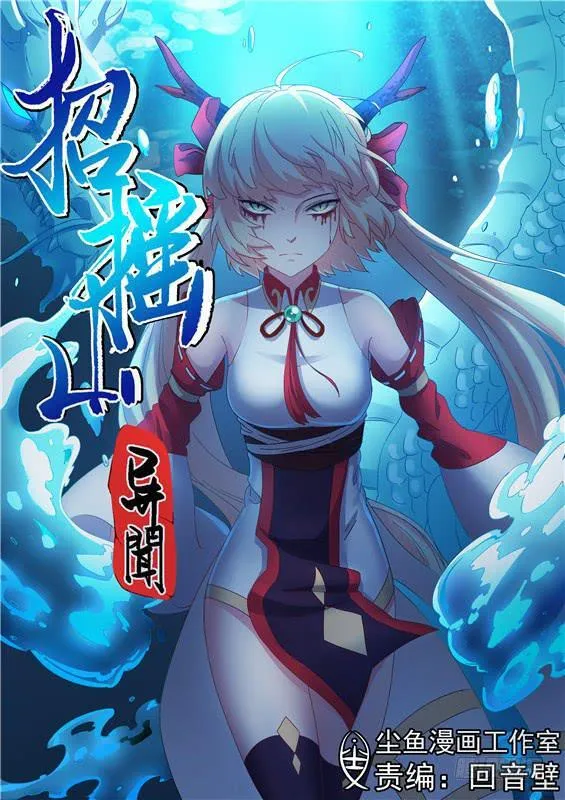 一百一十九丶作为山神的责任 第1页