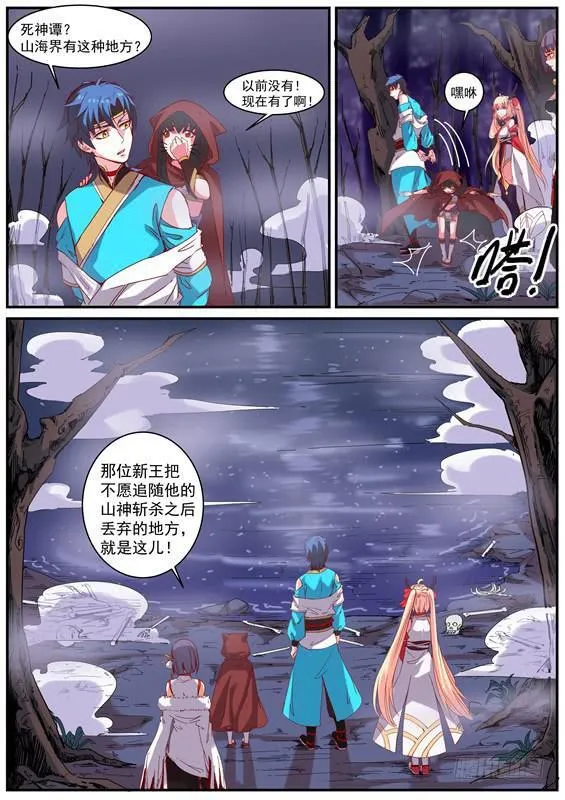 一百一十九丶作为山神的责任 第2页