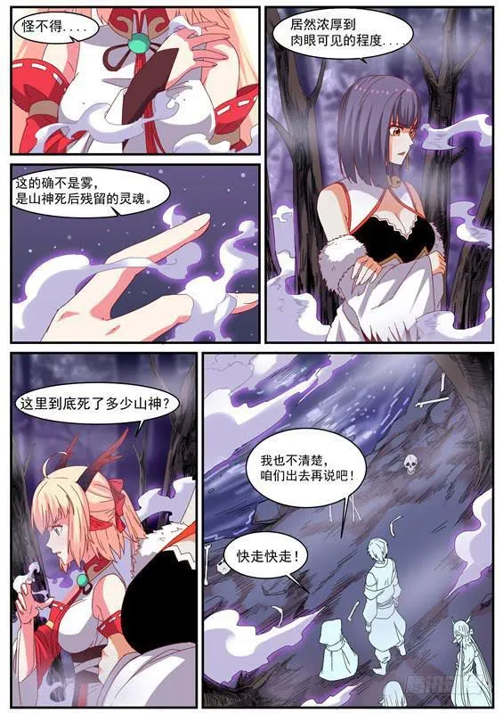 一百一十九丶作为山神的责任 第4页