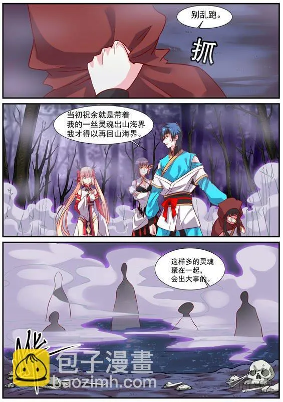 一百一十九丶作为山神的责任 第5页