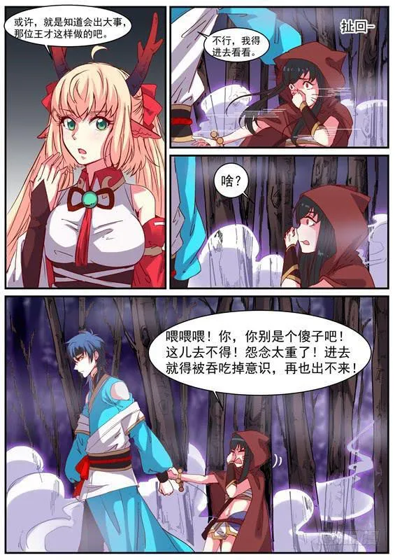 一百一十九丶作为山神的责任 第6页