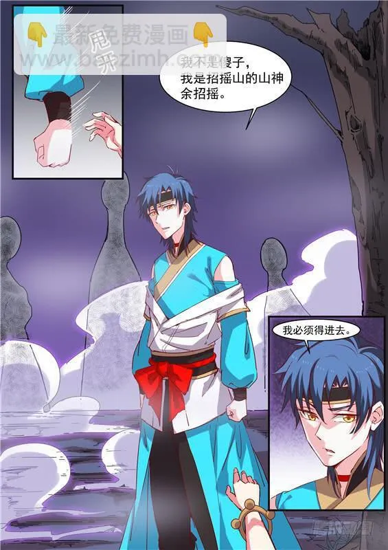 一百一十九丶作为山神的责任 第7页