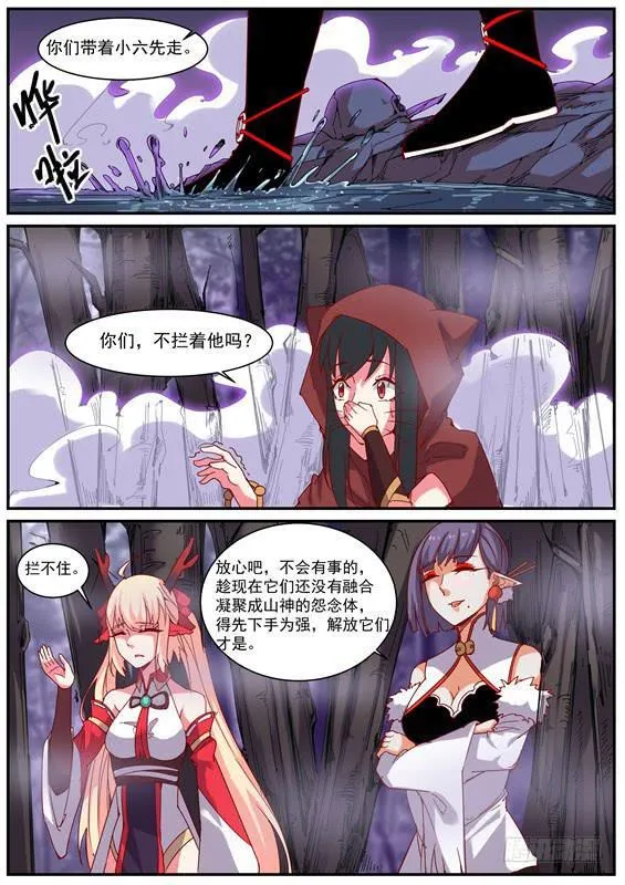 一百一十九丶作为山神的责任 第8页