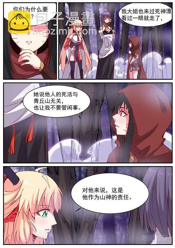 一百一十九丶作为山神的责任 第9页