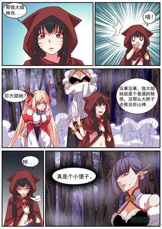 一百一十九丶作为山神的责任 第10页