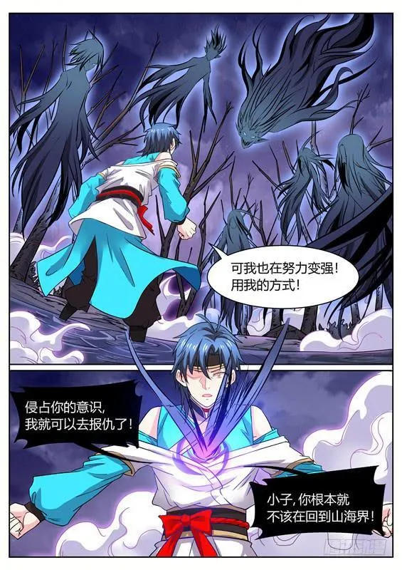 一百二十丶山神的意志 第2页