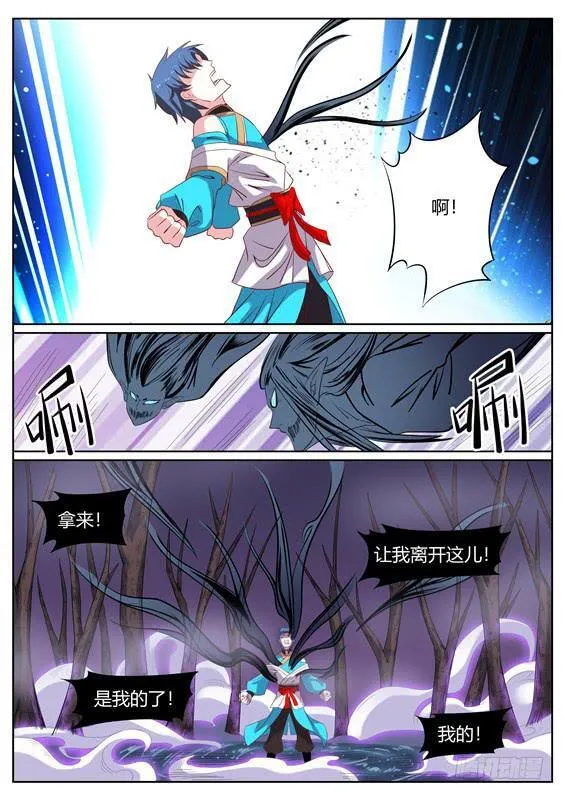 一百二十丶山神的意志 第3页