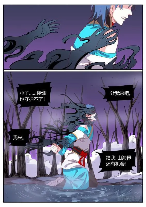 一百二十丶山神的意志 第6页