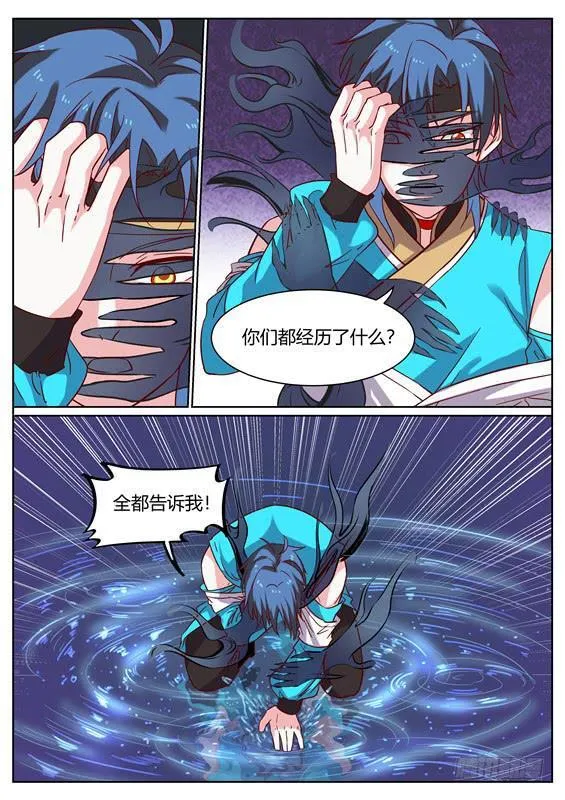 一百二十丶山神的意志 第8页