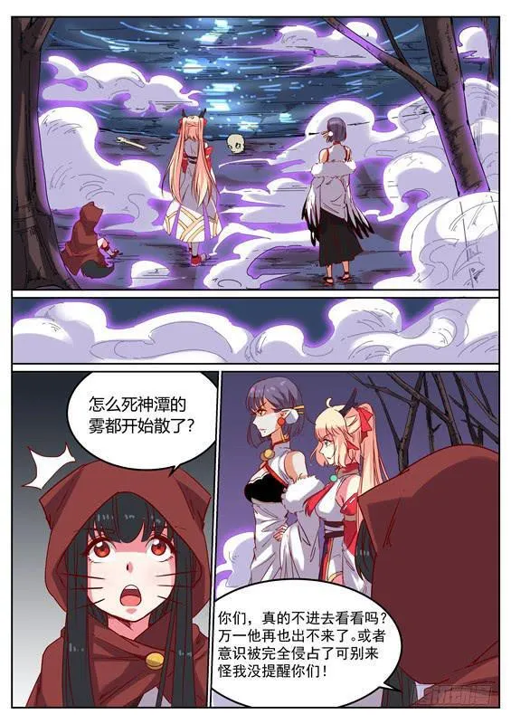 一百二十丶山神的意志 第9页