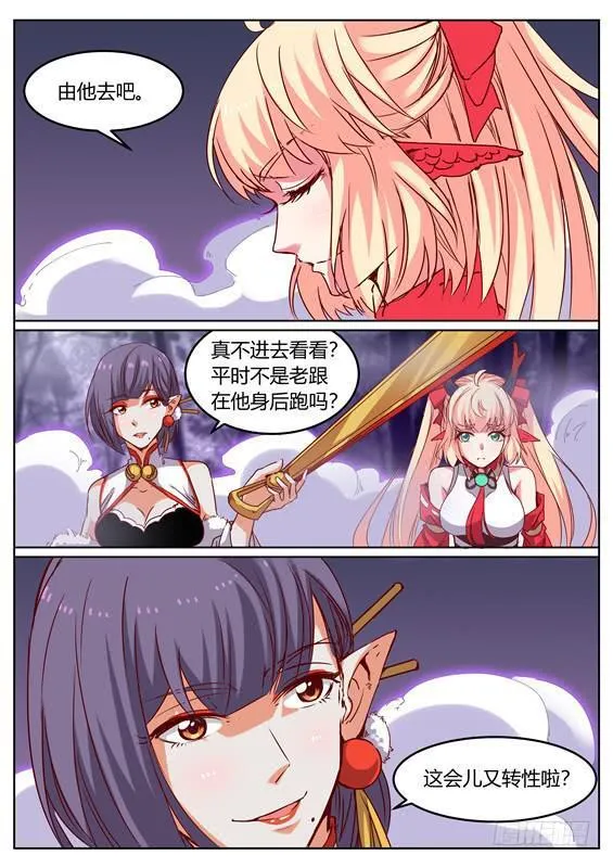 一百二十丶山神的意志 第10页