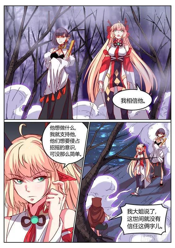 一百二十丶山神的意志 第11页
