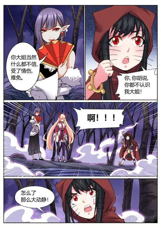 一百二十丶山神的意志 第13页