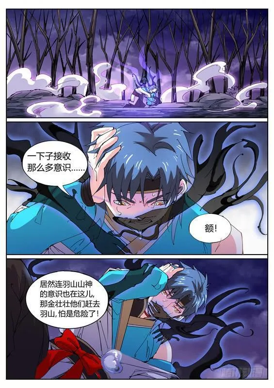 一百二十丶山神的意志 第14页