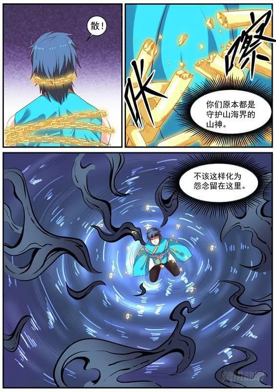 一百二十一丶超度 第8页