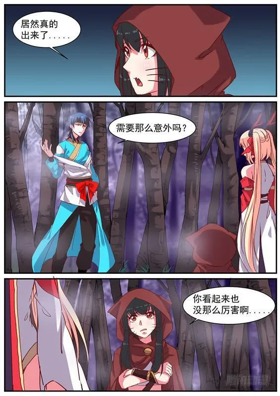 一百二十一丶超度 第11页