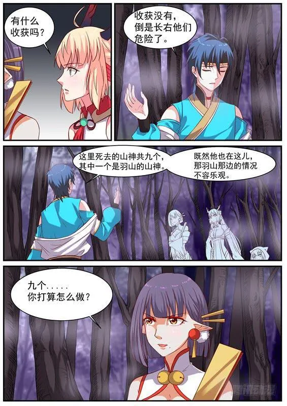 一百二十一丶超度 第12页