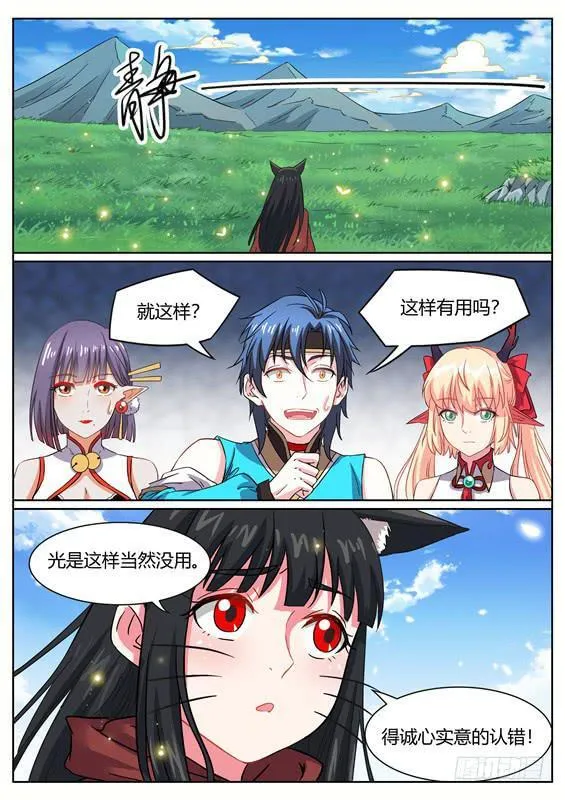 一百二十二丶进入青丘 第6页
