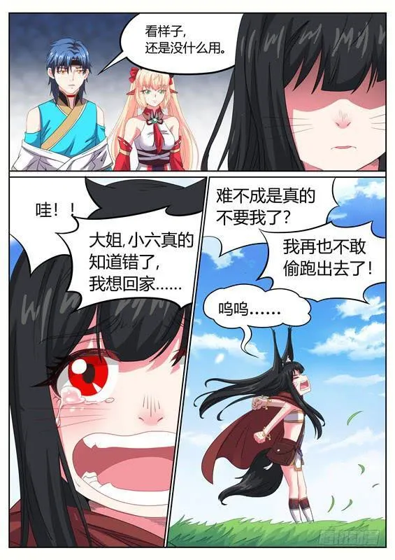 一百二十二丶进入青丘 第8页
