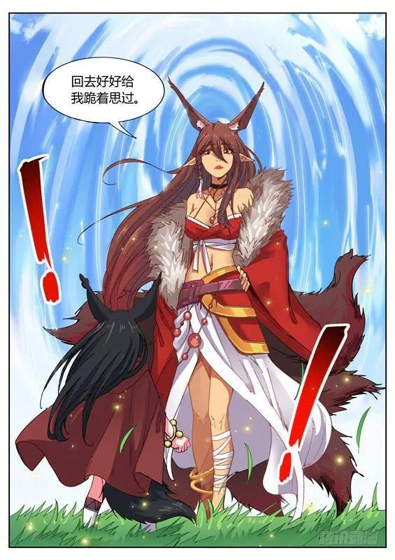 一百二十二丶进入青丘 第10页
