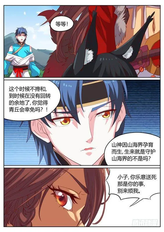 一百二十二丶进入青丘 第13页