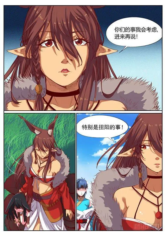 一百二十二丶进入青丘 第19页