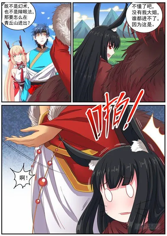 一百二十三话丶说服 第2页
