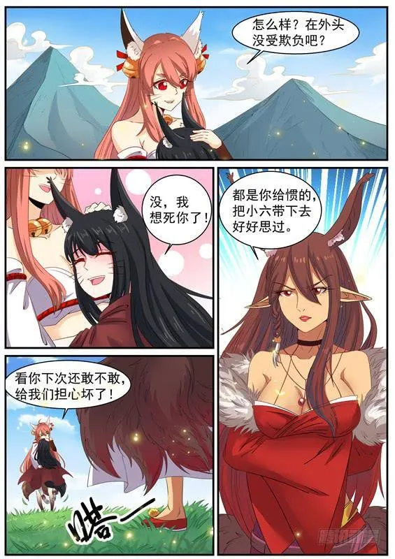 一百二十三话丶说服 第6页