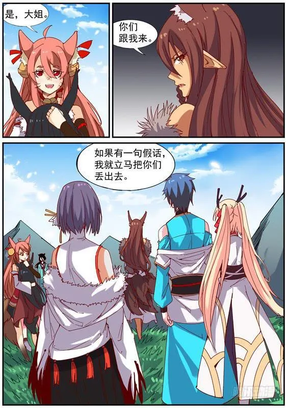 一百二十三话丶说服 第7页