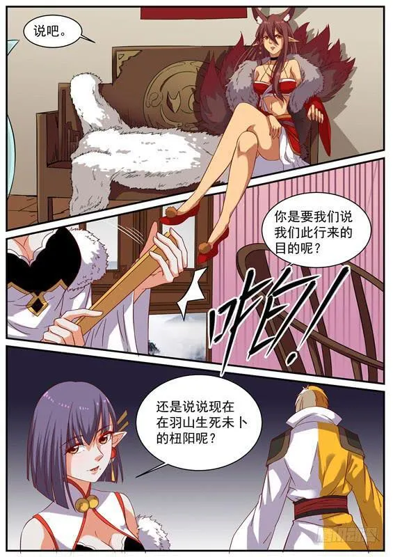 一百二十三话丶说服 第12页