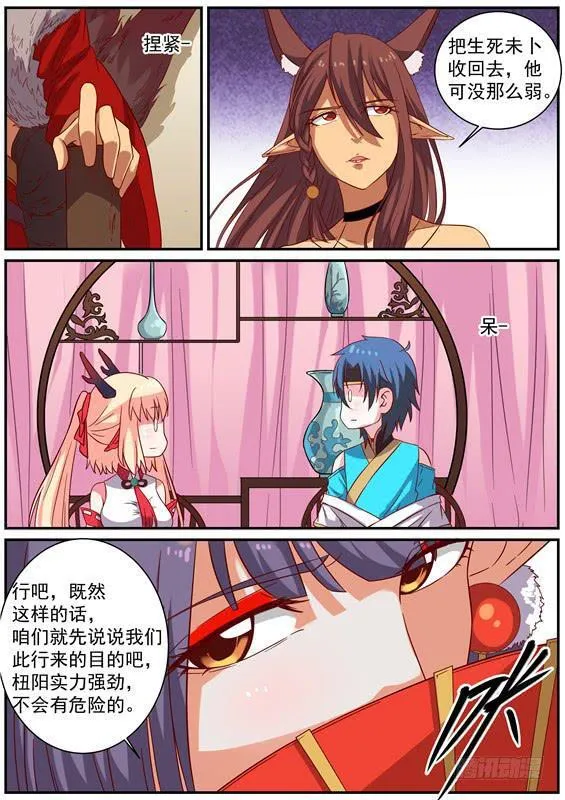 一百二十三话丶说服 第13页