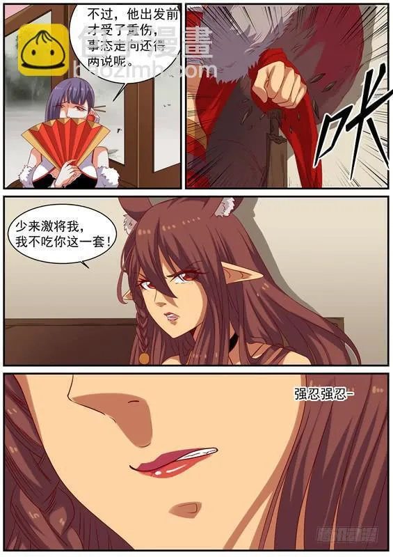 一百二十三话丶说服 第14页