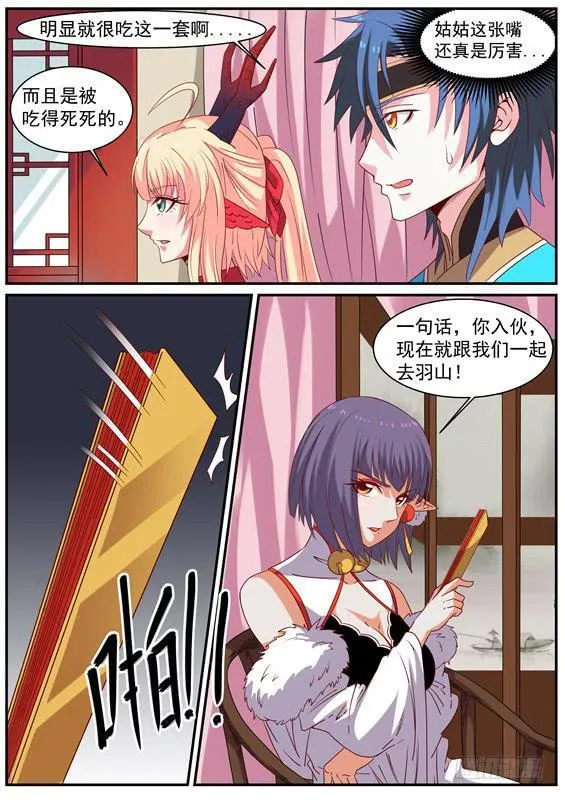 一百二十三话丶说服 第15页