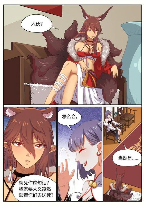 一百二十三话丶说服 第16页