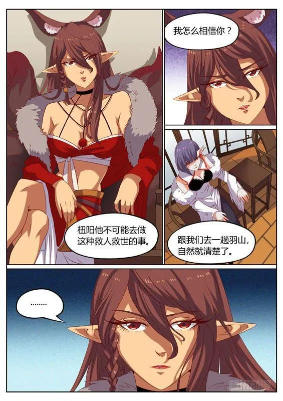 一百二十四话丶相遇 第3页