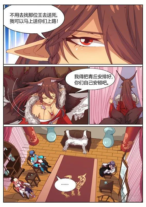 一百二十四话丶相遇 第5页