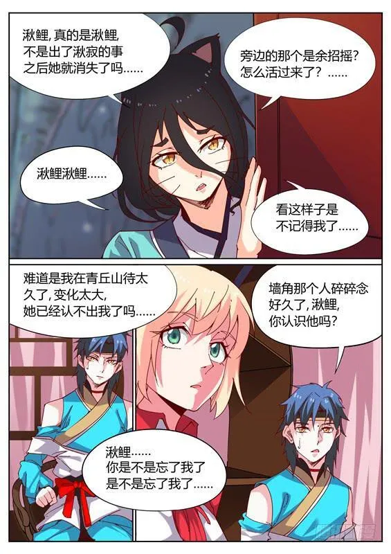 一百二十四话丶相遇 第7页