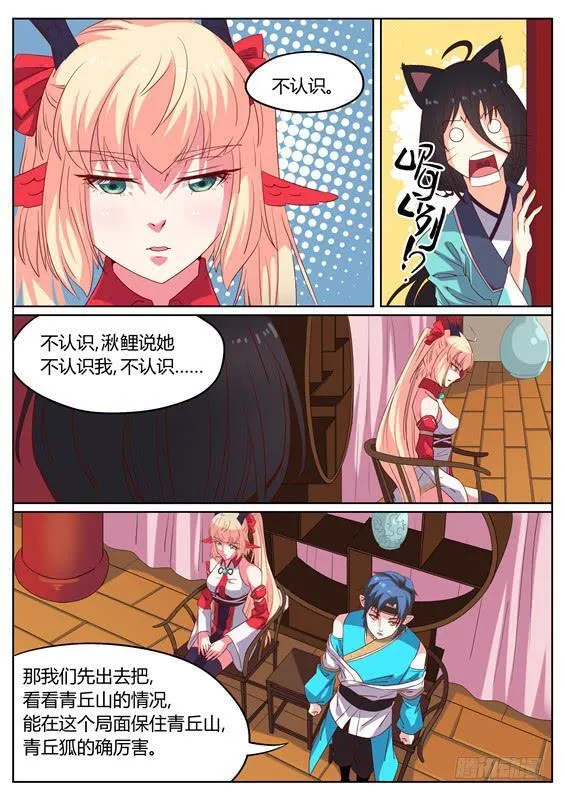 一百二十四话丶相遇 第8页