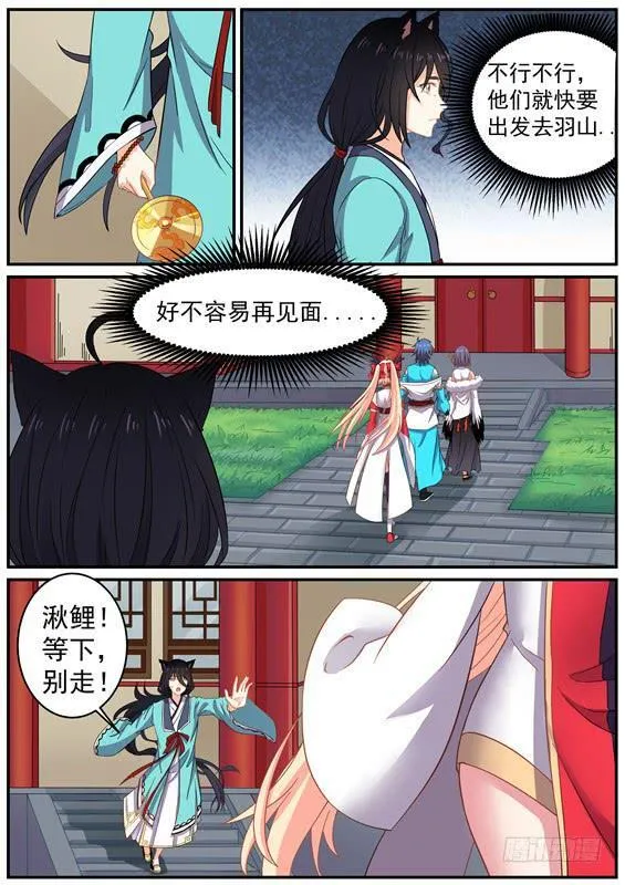 一百二十四话丶相遇 第11页