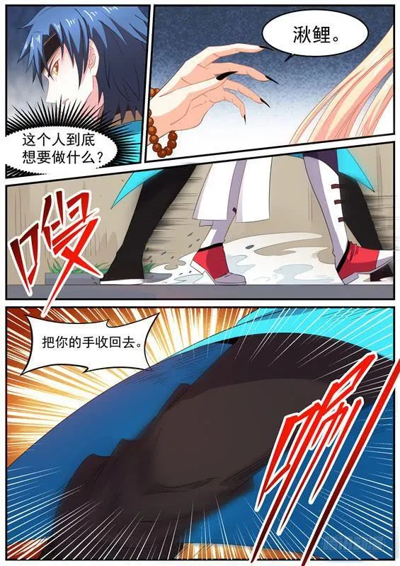 一百二十四话丶相遇 第12页