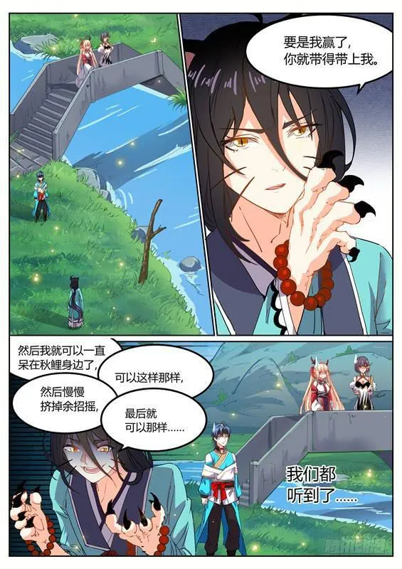 一百二十六丶九命猫 第4页