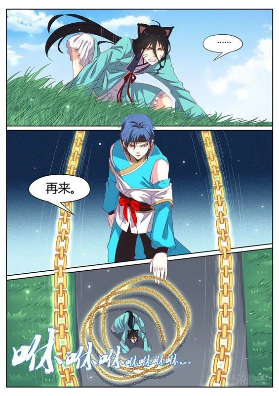 一百二十六丶九命猫 第6页