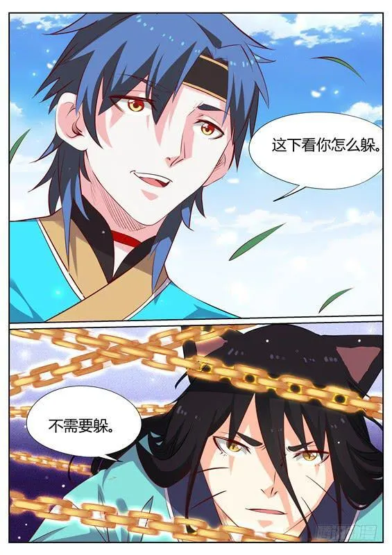 一百二十六丶九命猫 第7页