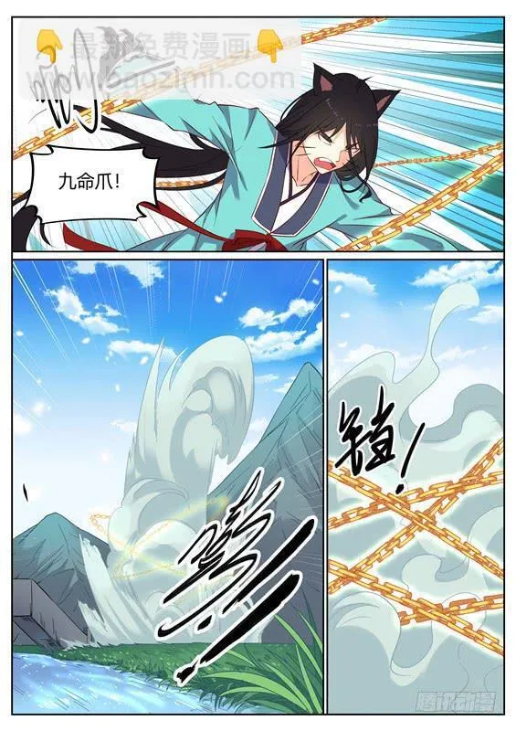 一百二十六丶九命猫 第8页
