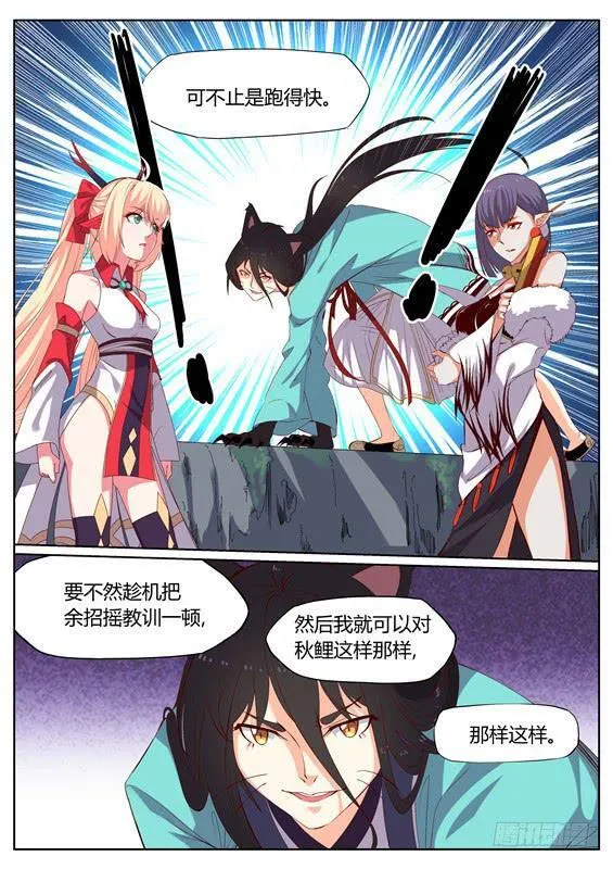 一百二十六丶九命猫 第10页