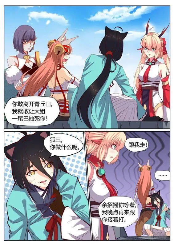 一百二十六丶九命猫 第12页