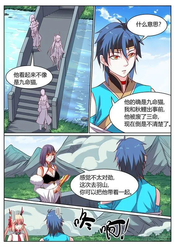 一百二十六丶九命猫 第13页